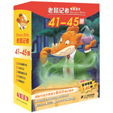 老鼠记者礼盒装（41-45)经典儿童自主阅读·妙趣横生的桥梁书