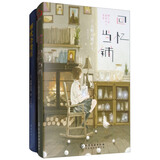 解忧杂货店+回忆当铺（套装共2册）