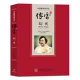 中国翻译家译丛 傅雷译幻灭 小说