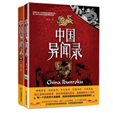 中国异闻录1+2（套装全二册） 小说