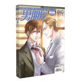 男朋友（2015年8月号）