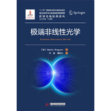 极端非线性光学