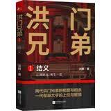 洪门兄弟1 结义