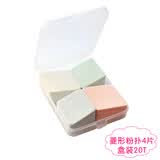芬呢欧菱形化妆粉扑4枚干湿两用擦BB霜粉底液化妆棉海绵泡水变大气垫扑 菱形粉扑4片盒装20T