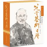 范曾艺术日历·公历2018年（北京大学120周年校庆纪念版）马年抽红运 时来运转 借运观天