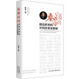 秦朔访问：照亮世界的中国企业家精神