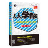 人人学音标：一生必学的英语发音入门书（外教录音、扫码赠音频）-昂秀外语