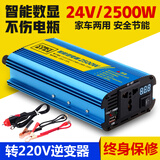 逆变器车载12V24V48V转220V大功率数显家用电瓶升压器电瓶车多功能电源转换器 数显-24V-2500W