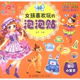 阳光宝贝 女孩喜欢玩的泡泡贴：甜心小宝贝 