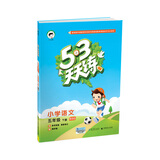 53天天练 小学语文 五年级下册 BSD（北师大版）2018年春