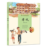 梅子涵致敬童年 考试