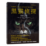后浪漫系列：黑猫侦探：阴影之间