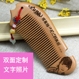 诚品礼坊七夕节礼物送女友礼物定制diy刻字生日礼物女生老婆桃木梳子创意 双面刻字+照片