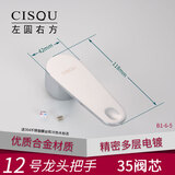 左圆右方（CISQU）冷热水龙头把手手柄开关面盆厨房龙头淋浴花洒混水阀手把配件大全 12号龙头把手(35阀芯适用)