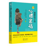 破解孩子的心理密码