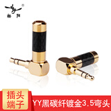 YYAUDIO杨阳发烧级镀金3.5MM立体声音频插头 耳机插头端子AUX三节diy焊接头 耳机转接头 黑碳纤镀金弯头 一个