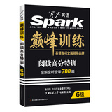 星火英语 巅峰训练 大学英语六级考试阅读高分特训（2016全新改版）