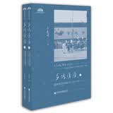 乡路漫漫：20世纪之中国乡村（1901-1949）（套装共2册）