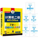 计算机二级MS Office 2018年9月 华研教育