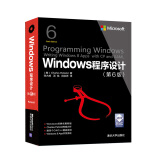 Windows程序设计 第6版 /微软技术丛书