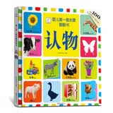 婴儿第一套启蒙翻翻书·认物 双语对照 袋鼠妈妈童书 早教启蒙