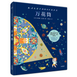 万花筒