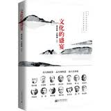 文化的盛宴