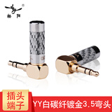 YYAUDIO杨阳发烧级镀金3.5MM立体声音频插头 耳机插头端子AUX三节diy焊接头 耳机转接头 白碳纤镀金弯头 一个
