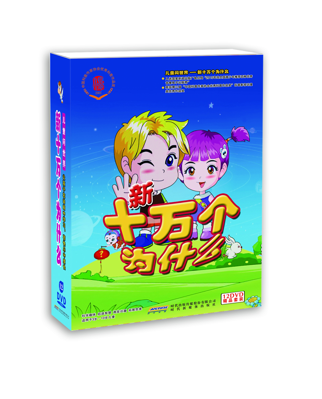 儿童动画片新十万个为什么 儿童早教（12DVD）