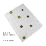 明泰 纪念币收藏册纸币收藏册古钱币收藏册硬币收藏册集邮册内页 42格硬币内页 适用1元以下硬币 一张