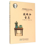 叶圣陶青少年文库：玫瑰和金鱼（童话卷 叶圣陶诞辰120周年纪念版）