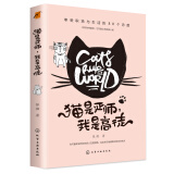 猫是严师，我是高徒