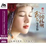 楼兰：我在纳林湖等着你 （AQCD）