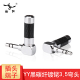 YYAUDIO杨阳发烧级镀金3.5MM立体声音频插头 耳机插头端子AUX三节diy焊接头 耳机转接头 黑碳纤镀铑弯头 一个