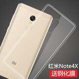 莫迪尔 小米红米note4/红米note4X手机壳保护套/薄全包硅胶软壳外壳防摔套