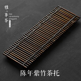 象运福天然手工竹编茶托竹制排竹托盘小壶垫功夫茶具干泡台茶席竹茶盘 陈年紫竹茶托