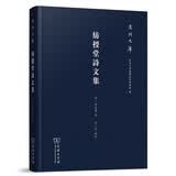 泉州文库：纺授堂诗文集