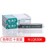 耐力色带适用爱普生LQ635K LQ730K LQ735K LQ630KII 耐力LQ630K 〖带芯〗10根装［需安装 请慎拍］［黑色］