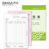 西玛（SIMAA）8008二联送货单 32k 130*190mm 30组10本装 优尚精品 销货清单销售出货出库无碳复写单据