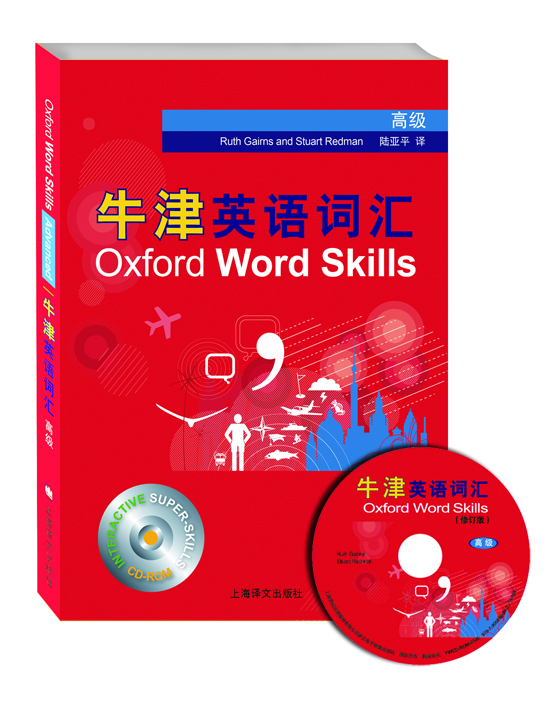 牛津英语词汇（高级 修订版 附光盘）