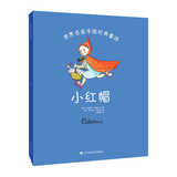世界名家手绘经典童话：小红帽