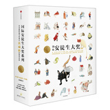 国际安徒生大奖系列（平装套装共15册）