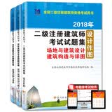 二级注册建筑师2018年资格考试历年押题试卷：建筑结构与设备＋法律法规经济与施工＋设计作图（套装共3册）