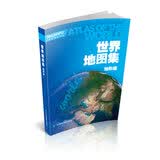 【地形版】世界地图集 精装综合实用地图册 中英文对照 主要城市图大洲图 220多国家和地区的地势水系交通线等内容 地理工具热