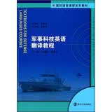 军事科技英语翻译教程