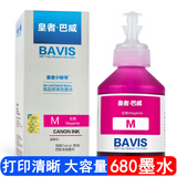 巴威680墨水适合惠普HP-4538/3838/3777/4678喷墨打印复印一体机墨盒 100ML品红色连供墨水