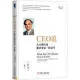 CEO说：人人都应该像企业家一样思考