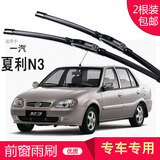 carnegie 一汽威姿/威乐/夏利/A+/N3/N5/N7/V1/V2/V5雨刮器无骨雨刷器片条 夏利N3 专用前雨刷 一对装