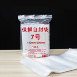 塑洁 12丝加厚自封袋透明食品封口包装密封袋塑封袋子PE骨袋 7号140*200mm【100条/包】