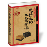 国学今读系列：受益一生的北大国学课（耀世典藏版）